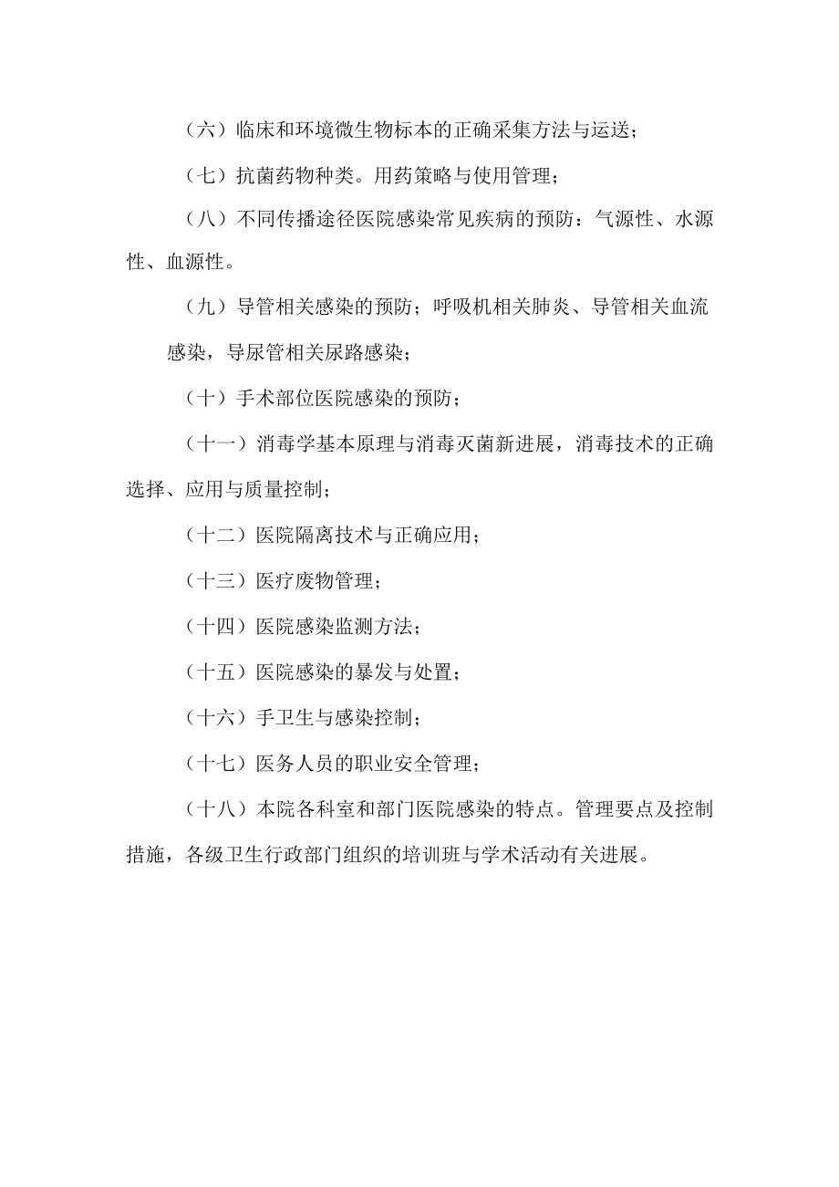 感染防控专职人员知识培训制度.docx_第2页