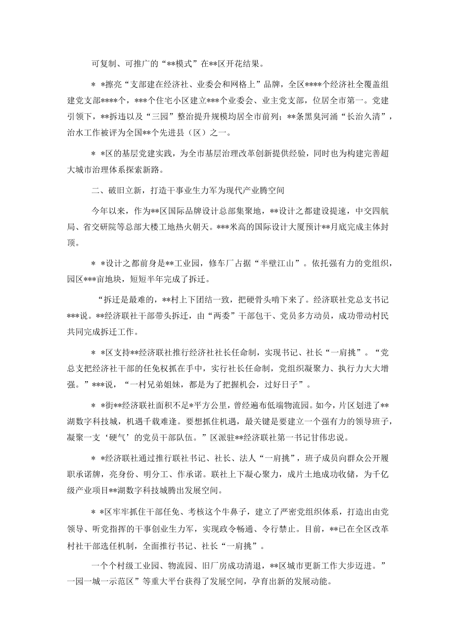 科技园工业党建工作总结.docx_第2页