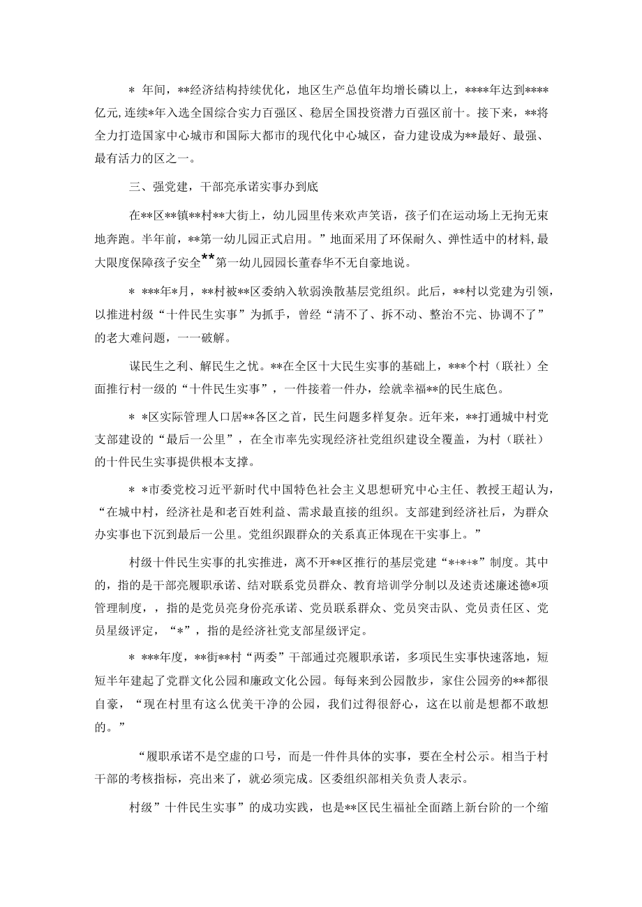 科技园工业党建工作总结.docx_第3页