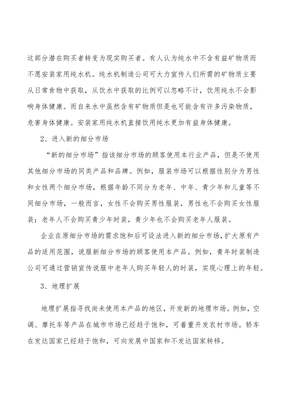 电动工具行业资本壁垒分析.docx_第2页