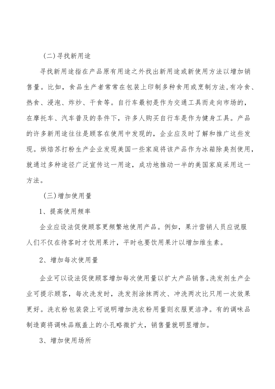 电动工具行业资本壁垒分析.docx_第3页