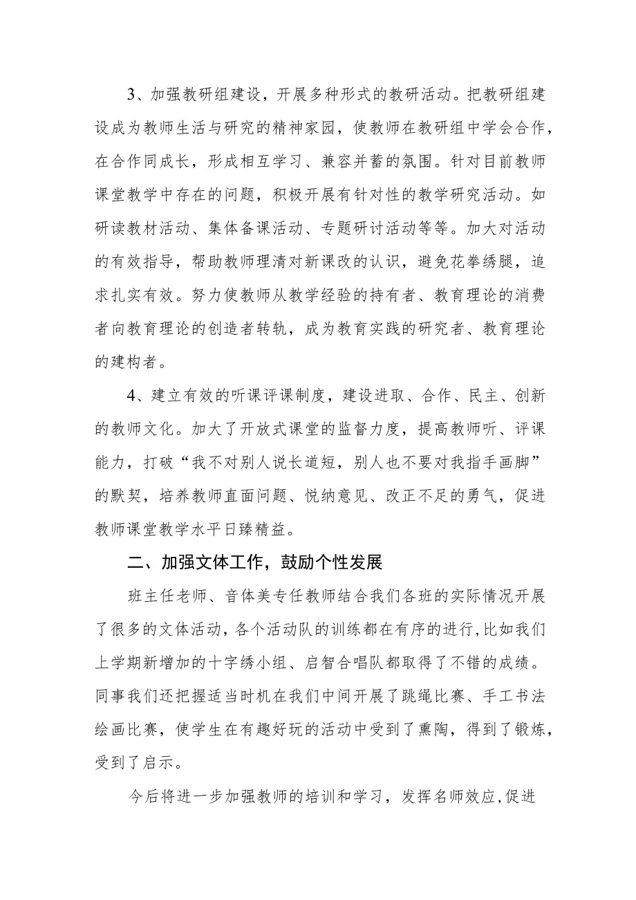 特殊教育学校教学活动总结.docx_第2页