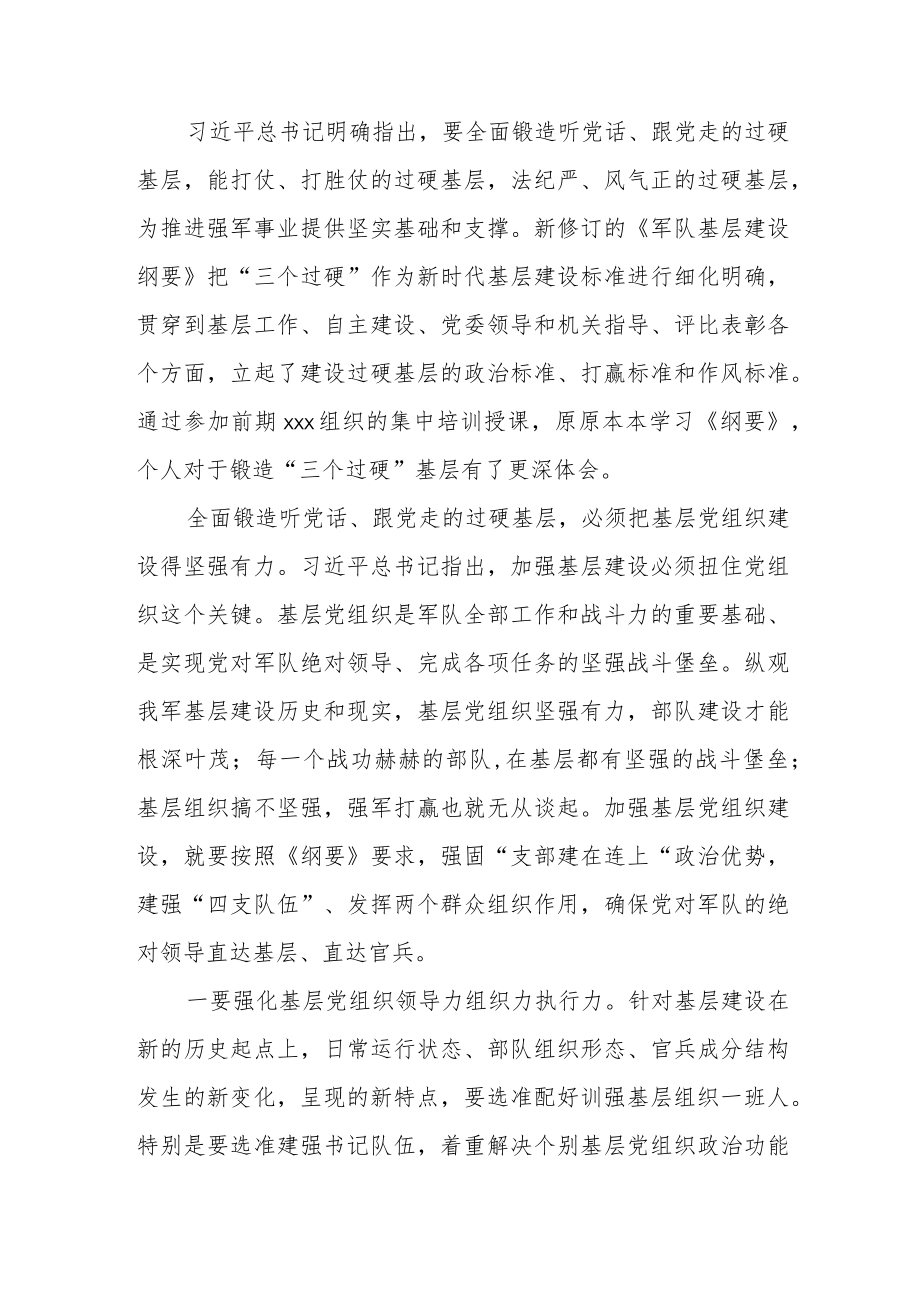 三个过硬基层学习心得体会范文（四篇）.docx_第3页