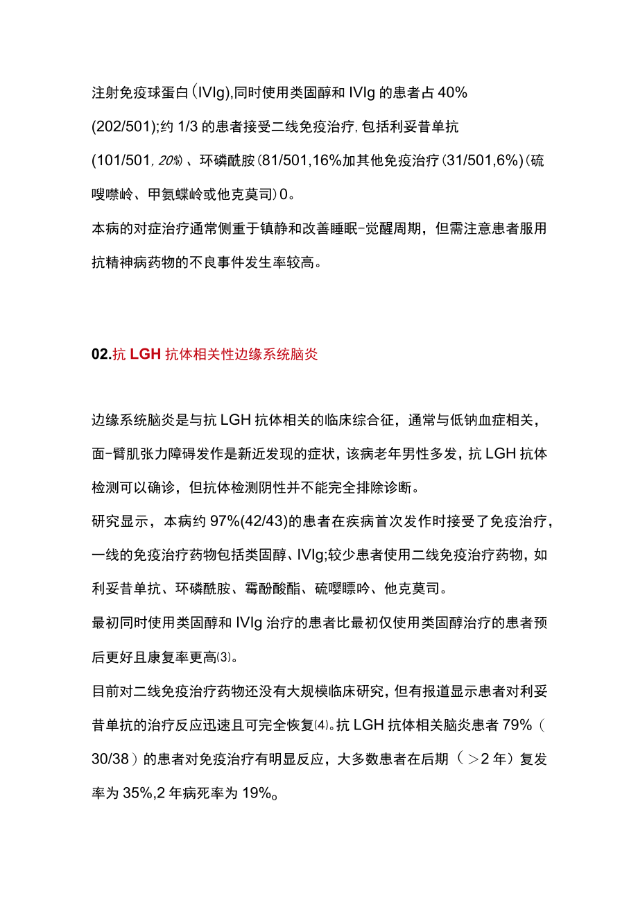 自身免疫性脑炎治疗（全文）.docx_第2页