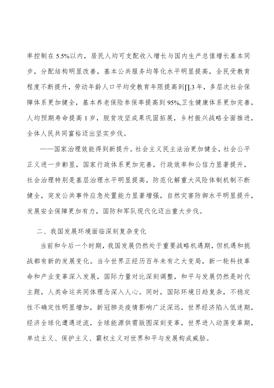 积极参与全球治理体系改革和建设实施方案.docx_第3页