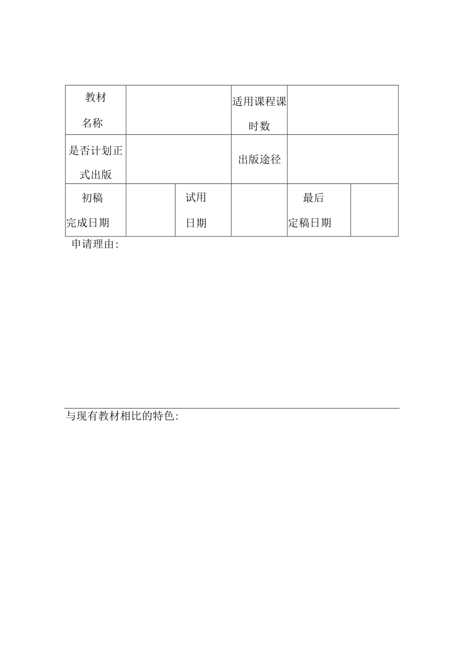 XX市科技学校中高职教育贯通教材建设申请书.docx_第3页