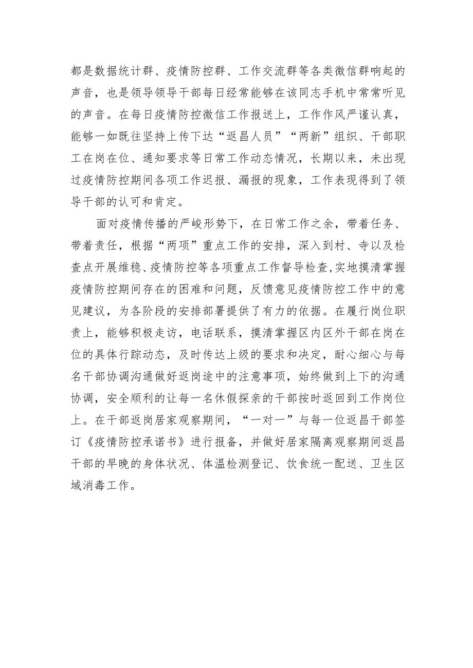 疫情防控先进个人事迹 (10).docx_第2页