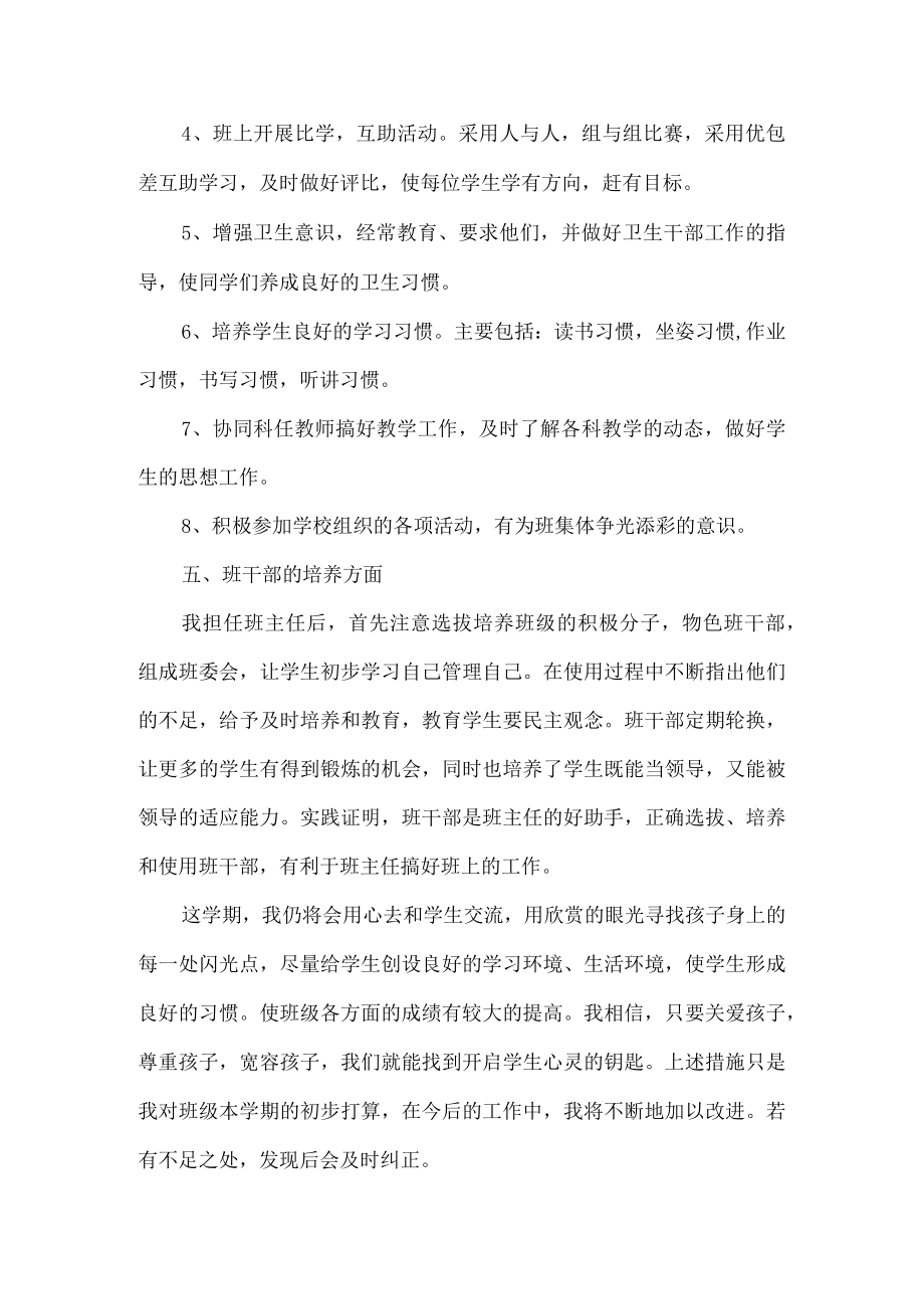 三年级班主任工作计划.docx_第3页