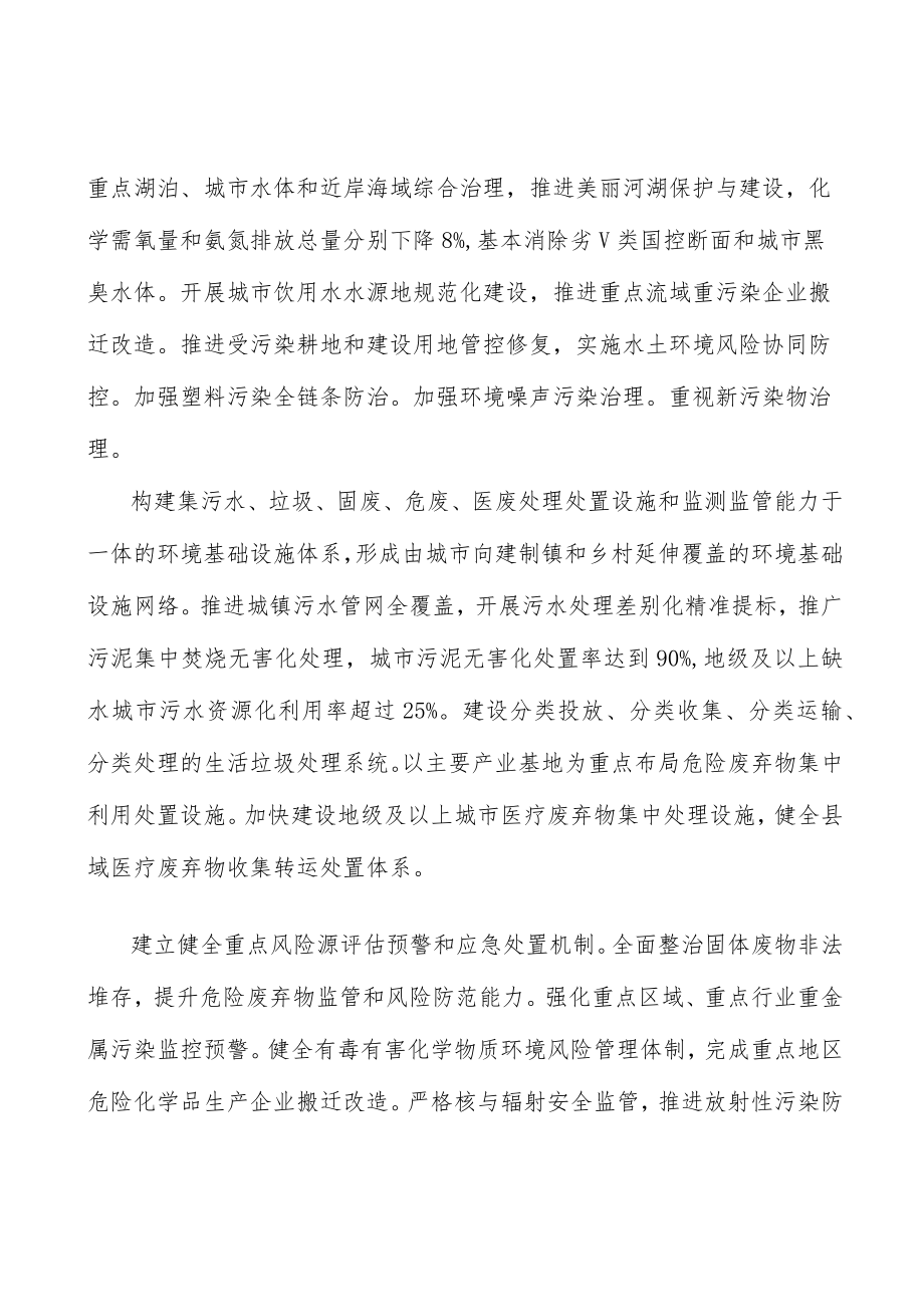 积极应对气候变化实施方案.docx_第3页