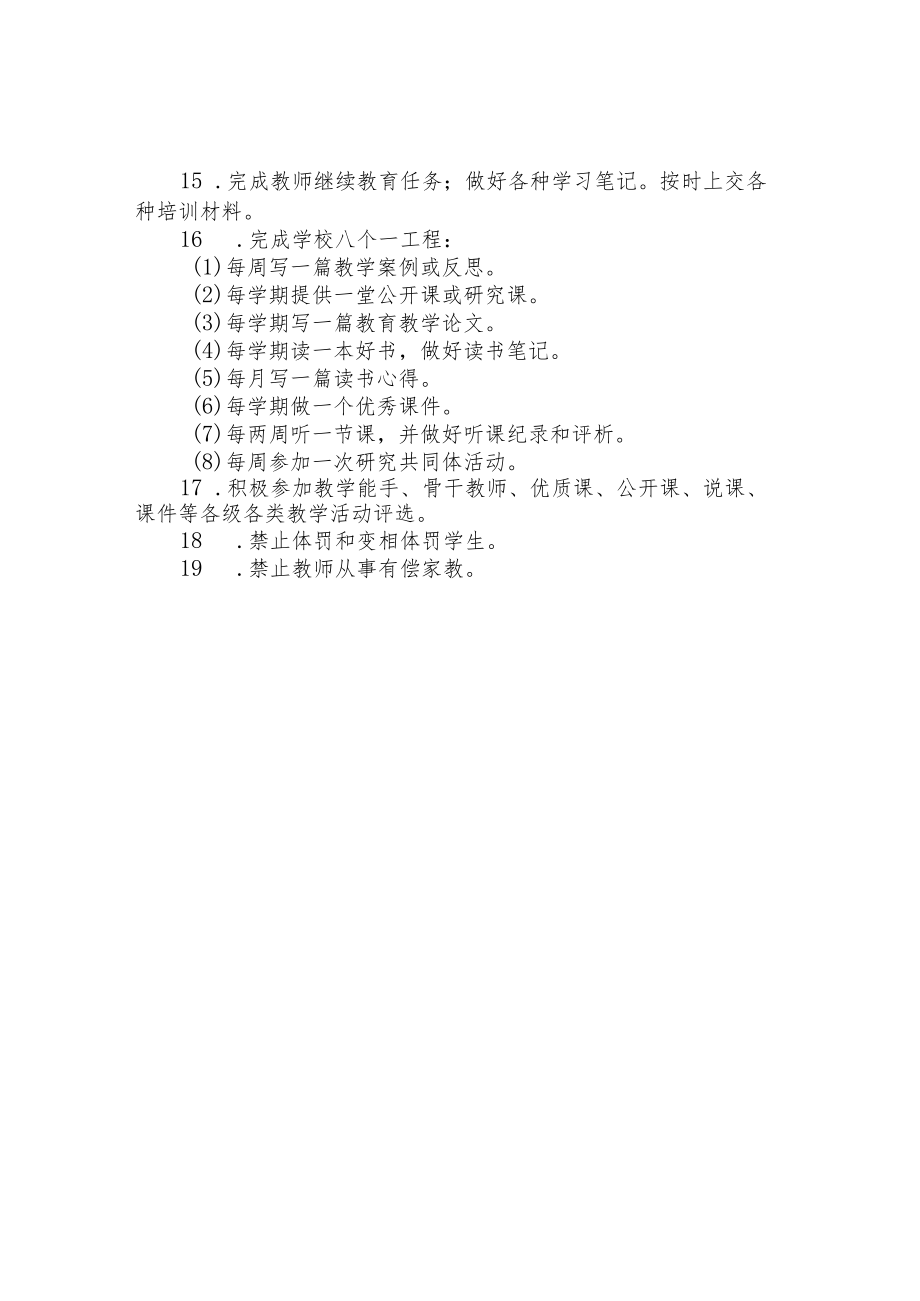 特殊教育学校教师管理制度.docx_第2页