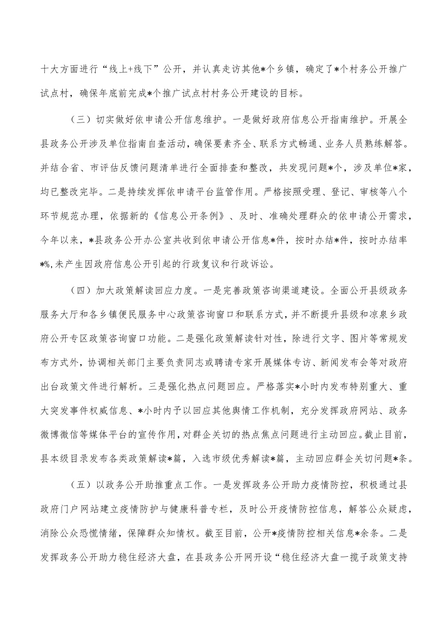 2022年县政务公开工作总结.docx_第2页