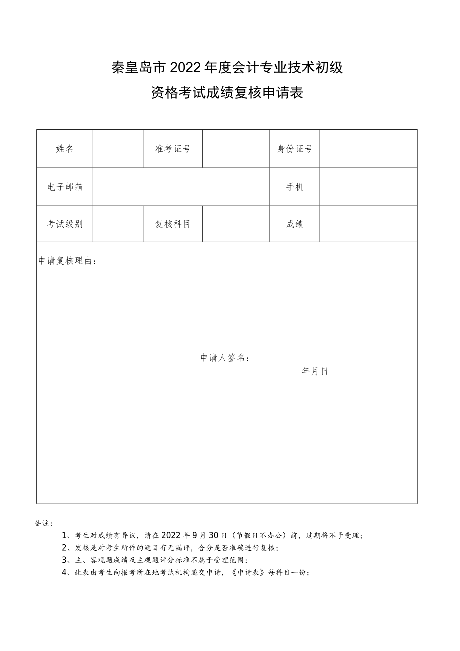 成绩复核申请表.docx_第1页