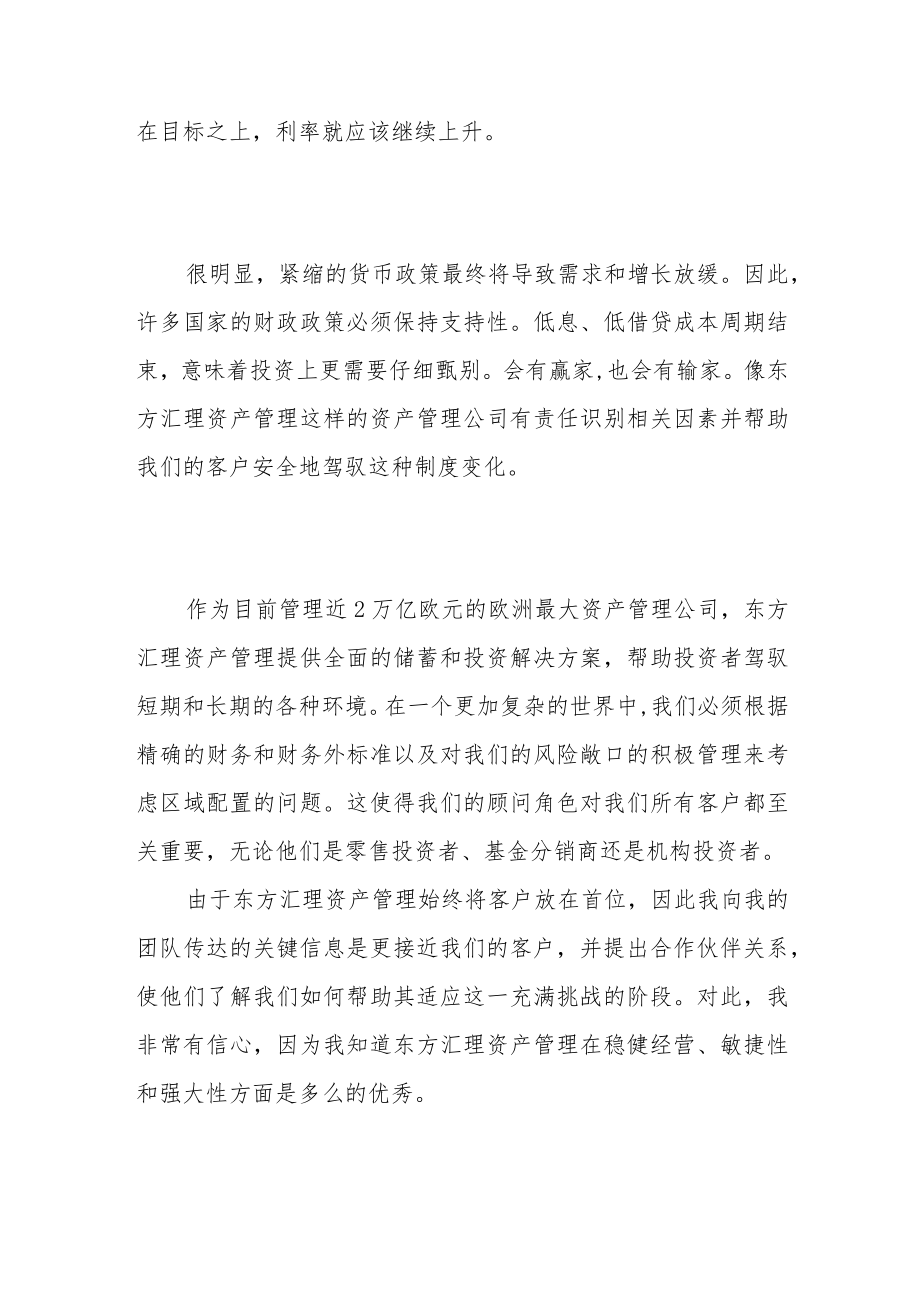 积极应对短期波动看好亚洲与中国的长期投资机会.docx_第2页