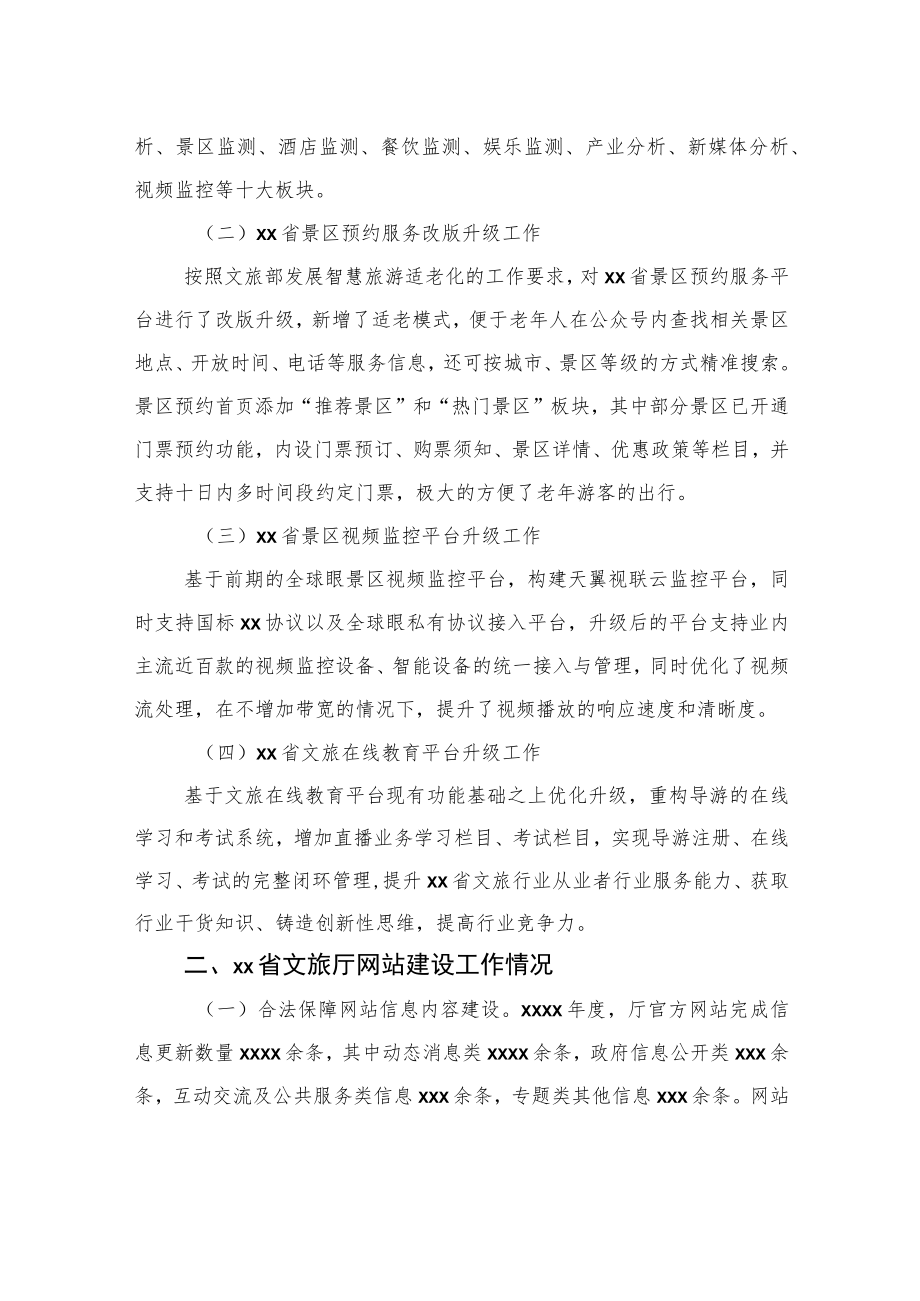 2022年智慧旅游工作总结及2023年工作安排（范文）.docx_第2页