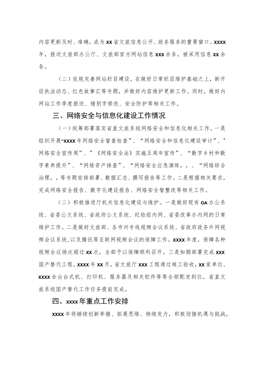 2022年智慧旅游工作总结及2023年工作安排（范文）.docx_第3页