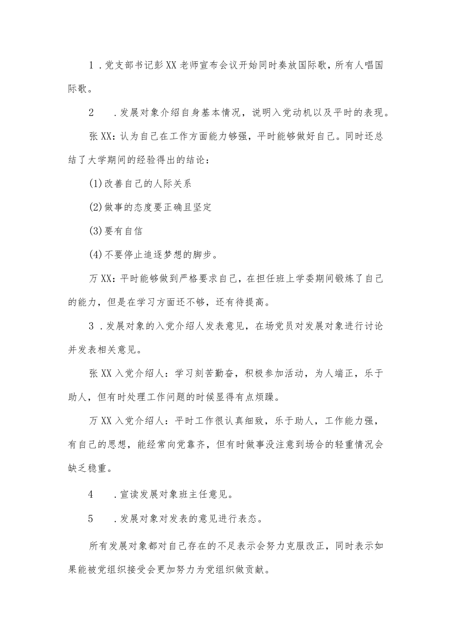 (3篇)支委会确定发展对象会议记录.docx_第3页