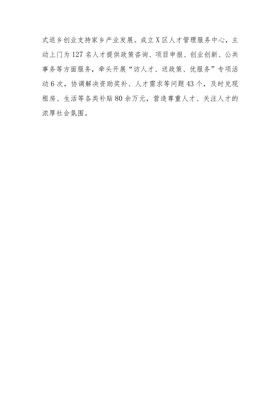 建设“产业优、百姓富、生态美”的现代化幸福美丽新XX区工作总结.docx_第3页