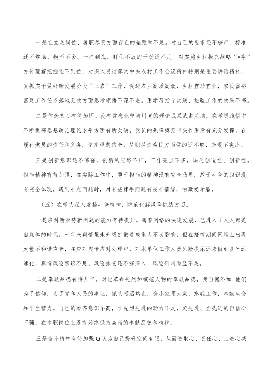 2023年个人六个方面对照检查发言.docx_第3页