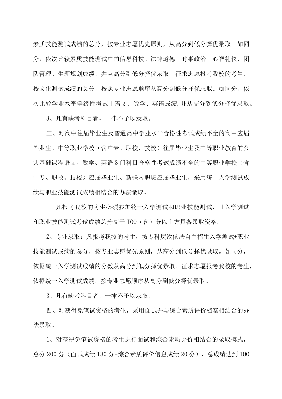 XX科技职业技术学院202X年专科层次依法自主招生录取规则.docx_第2页