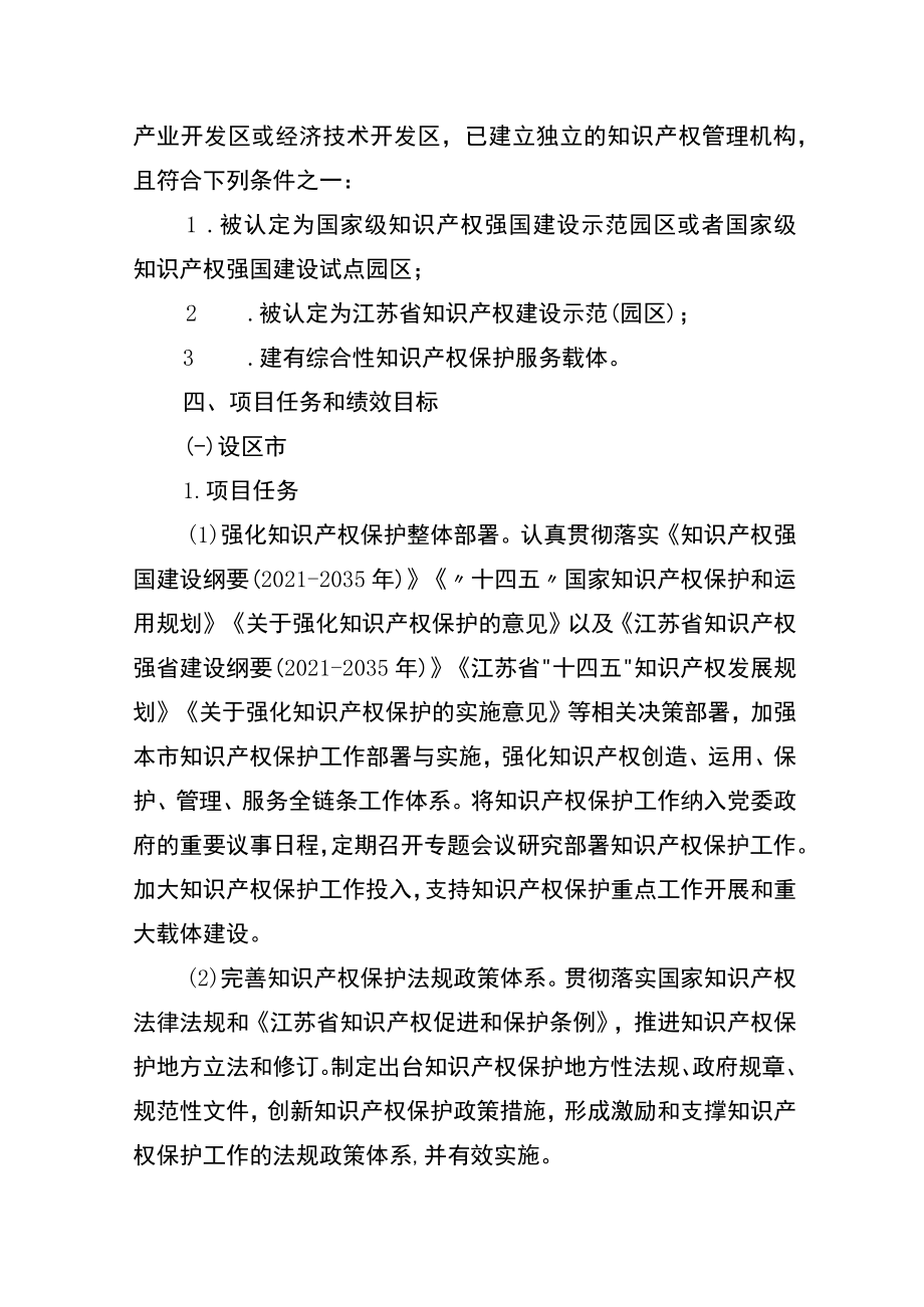 2023年度省知识产权建设示范（保护示范区）项目申报指南.docx_第2页