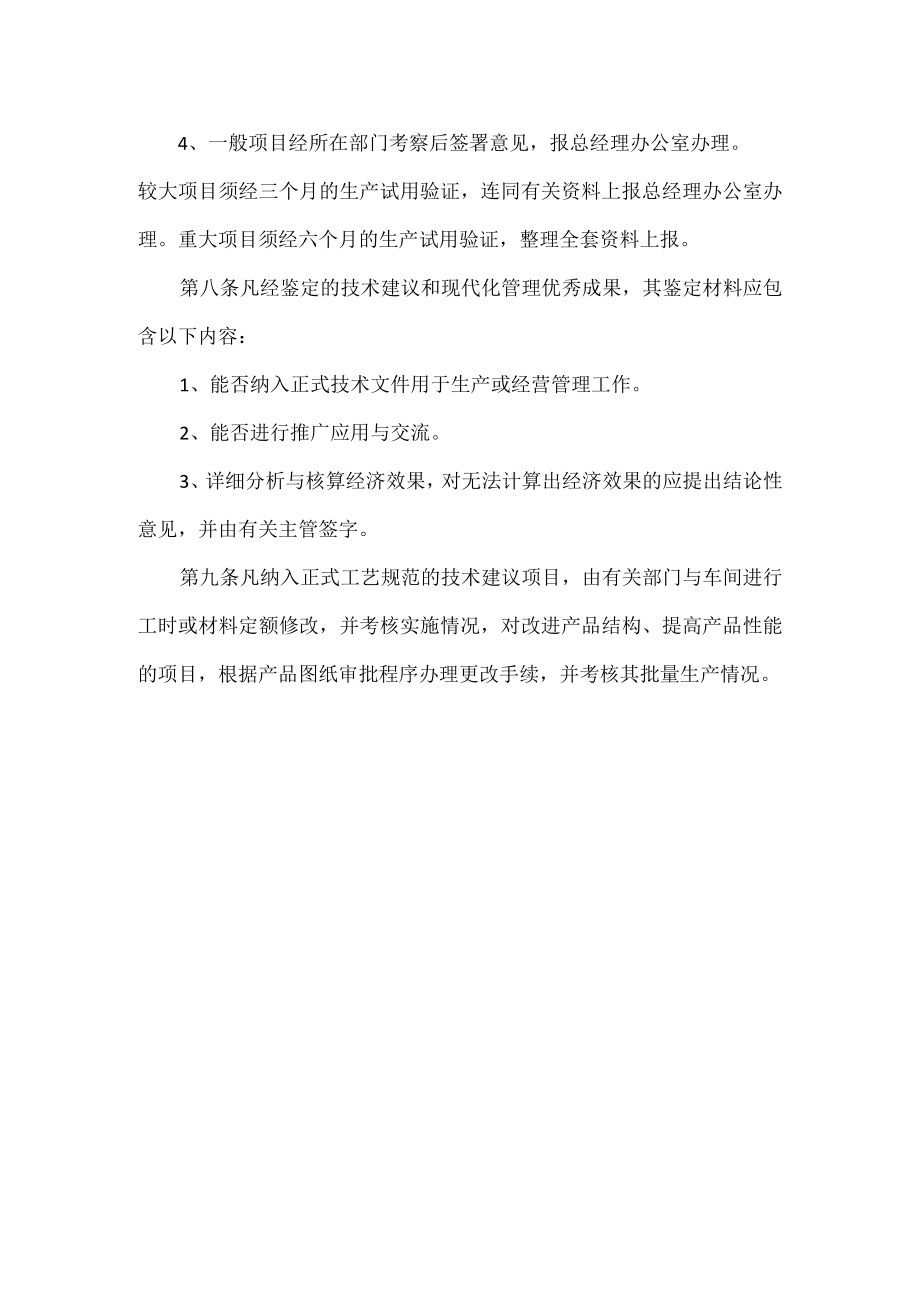 技术改进合理化建议管理准则.docx_第2页