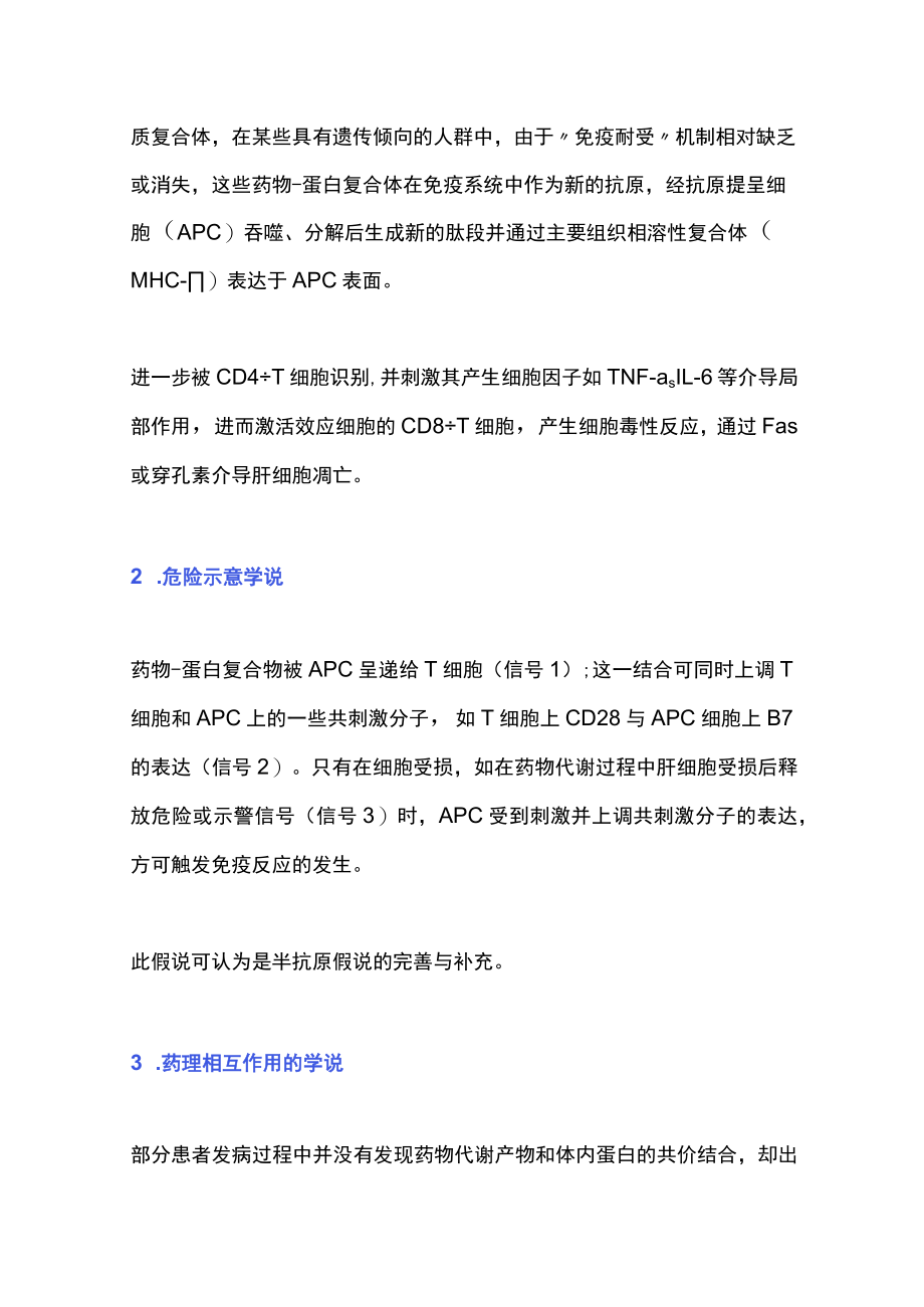 药物诱导的自身免疫性肝损伤（全文）.docx_第3页