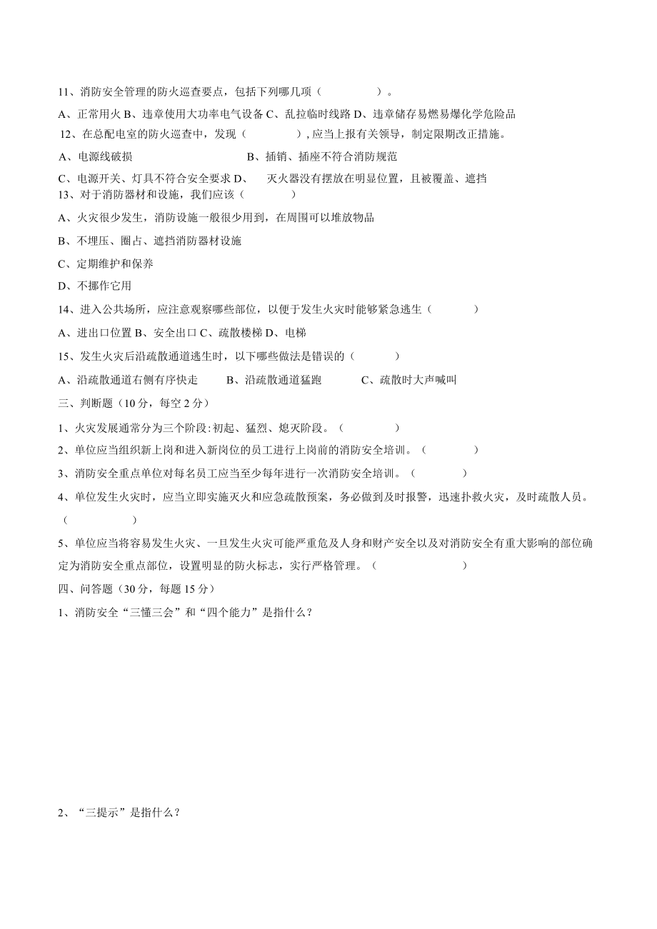 三季度消防安全知识培训试题.docx_第2页