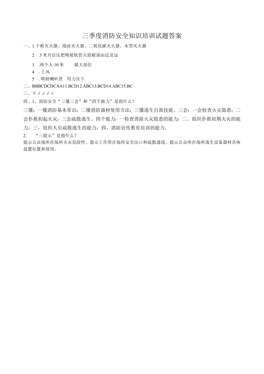 三季度消防安全知识培训试题.docx_第3页