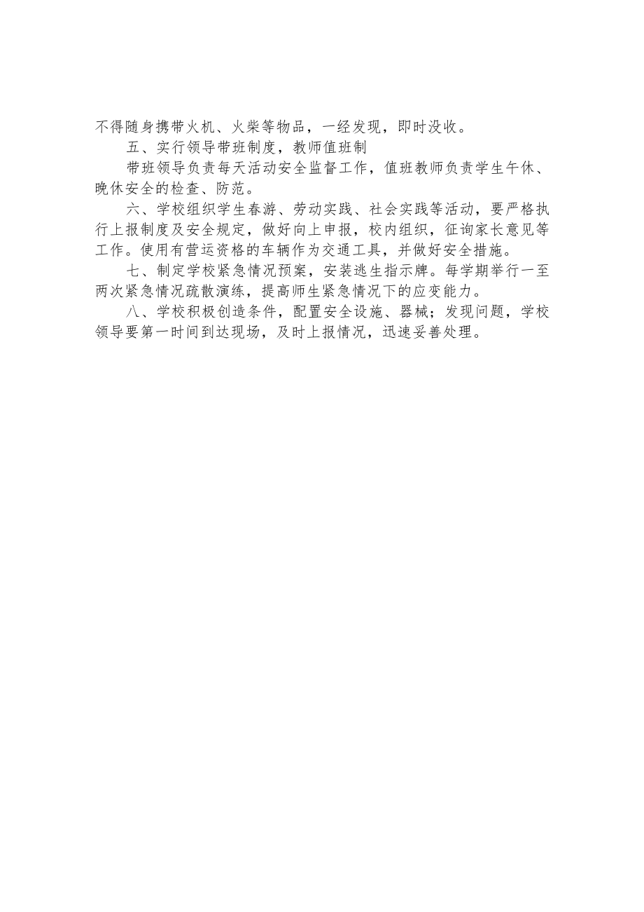 特殊教育学校安全制度.docx_第2页