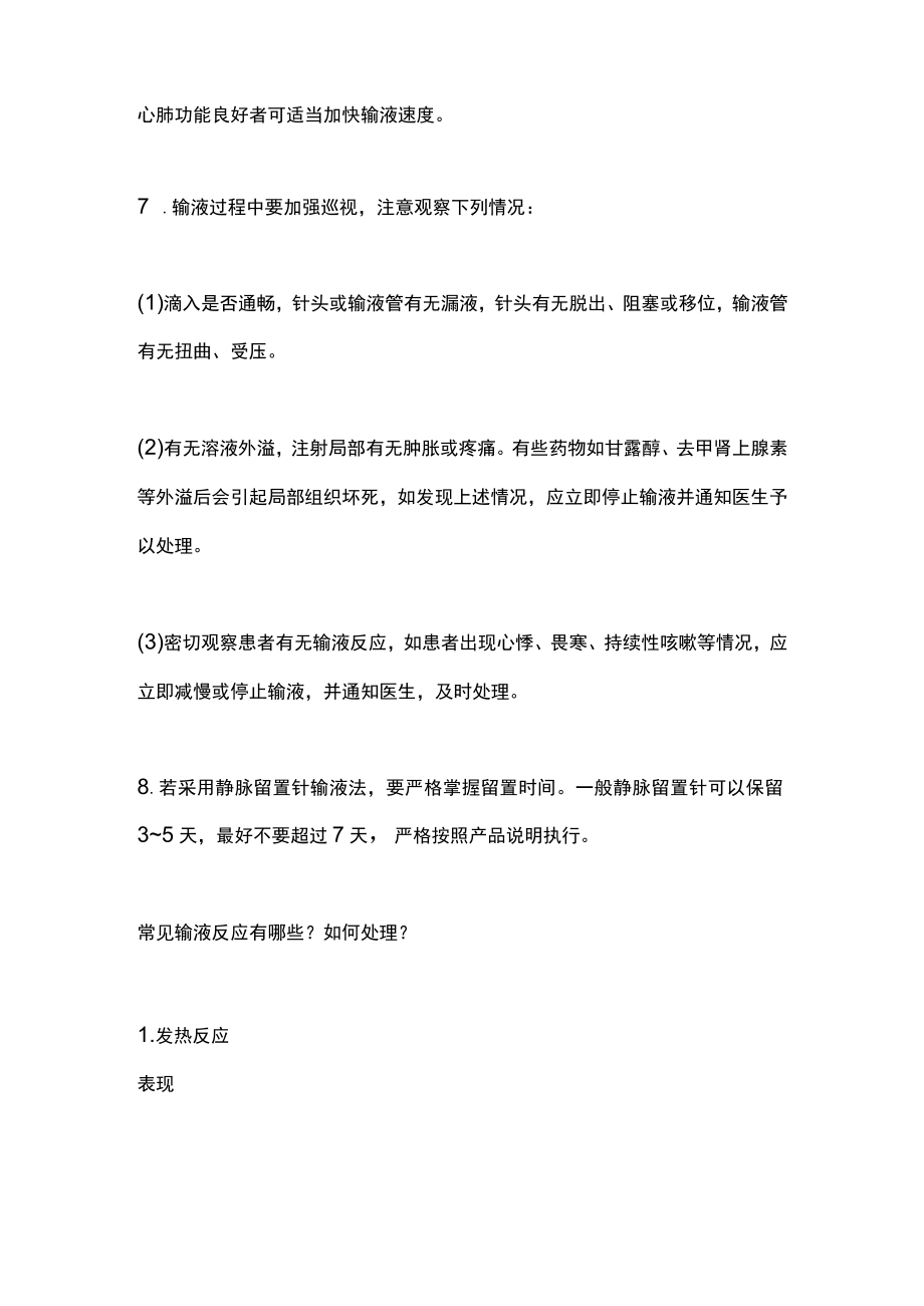 静脉输液的若干问题（全文）.docx_第3页