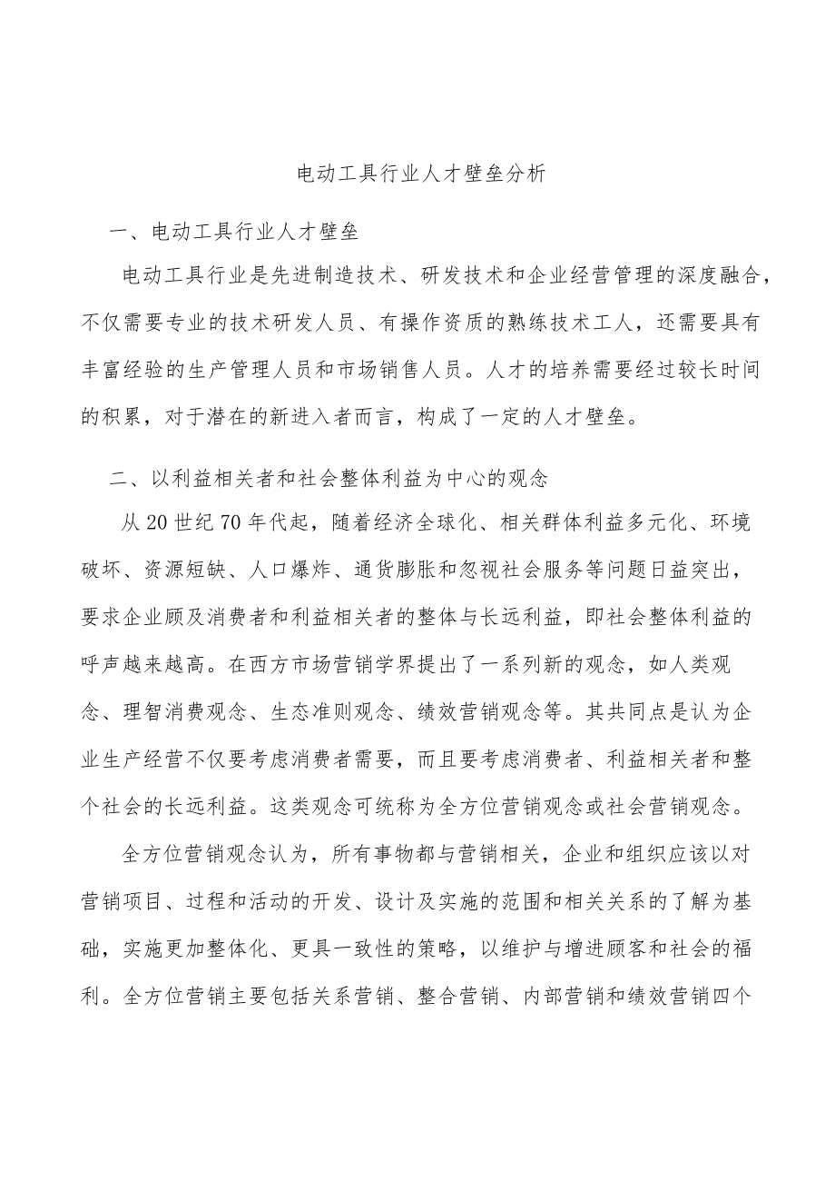 电动工具行业人才壁垒分析.docx_第1页