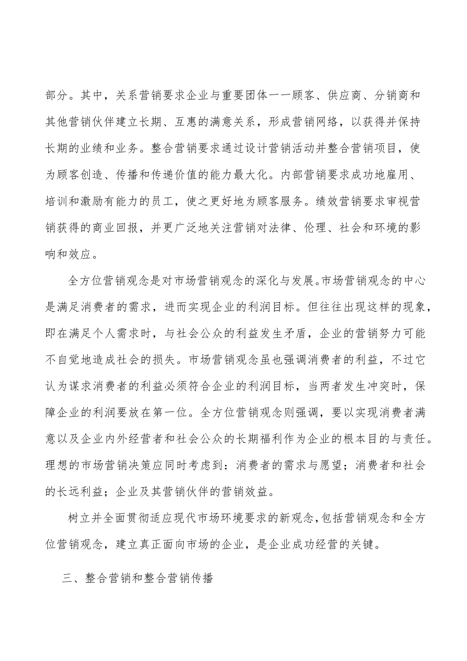 电动工具行业人才壁垒分析.docx_第2页