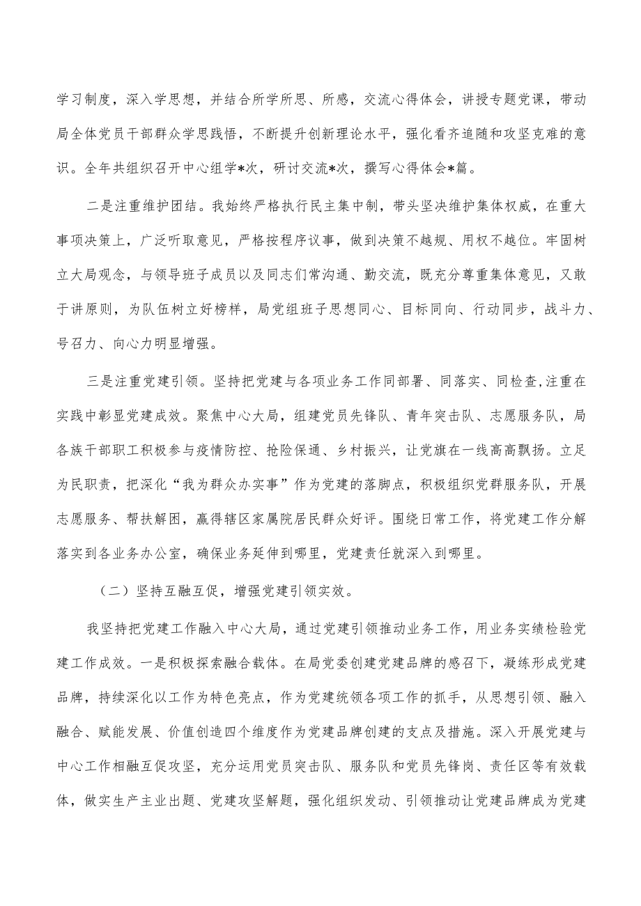 2022年抓党建总结述职报告.docx_第2页