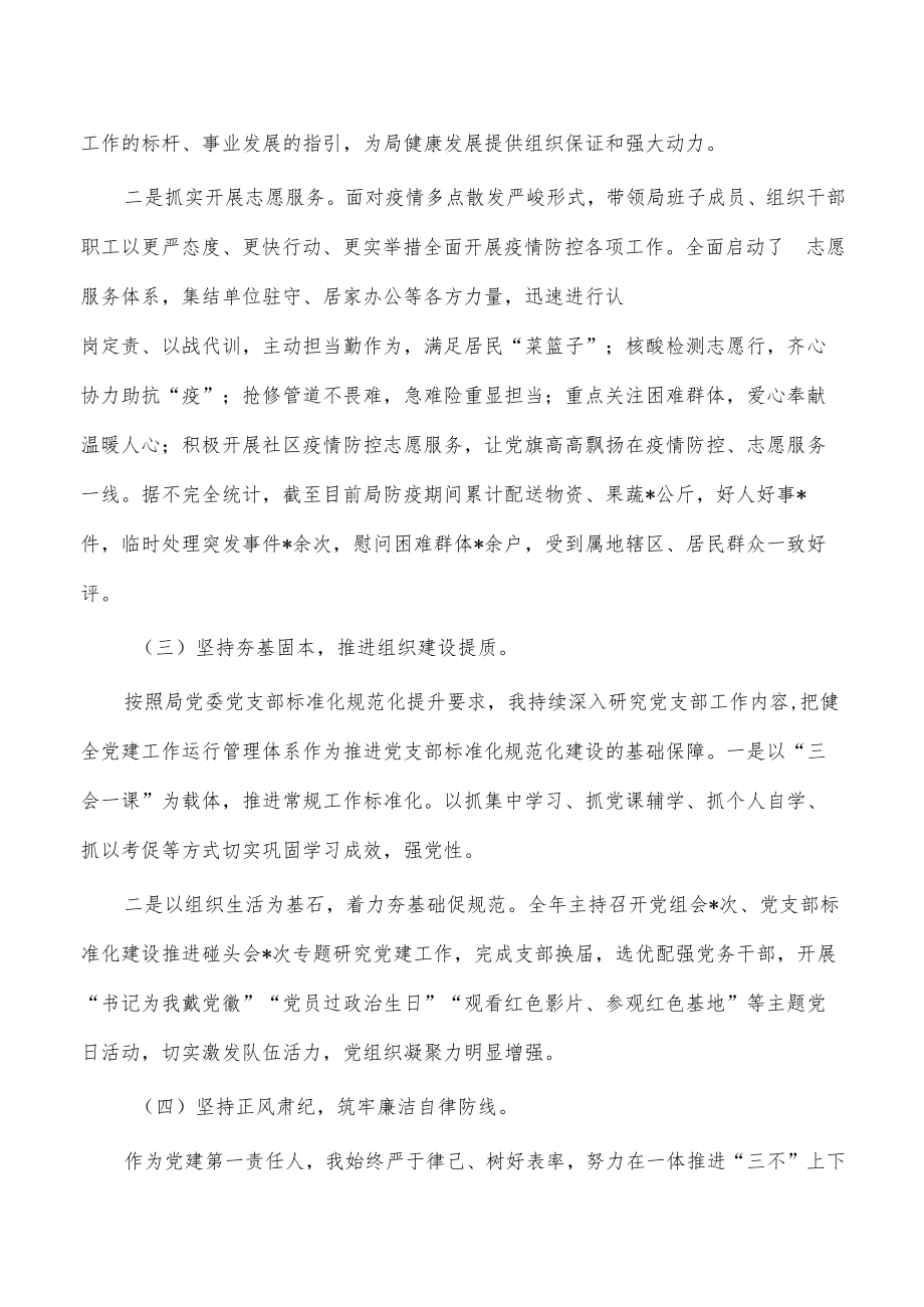 2022年抓党建总结述职报告.docx_第3页