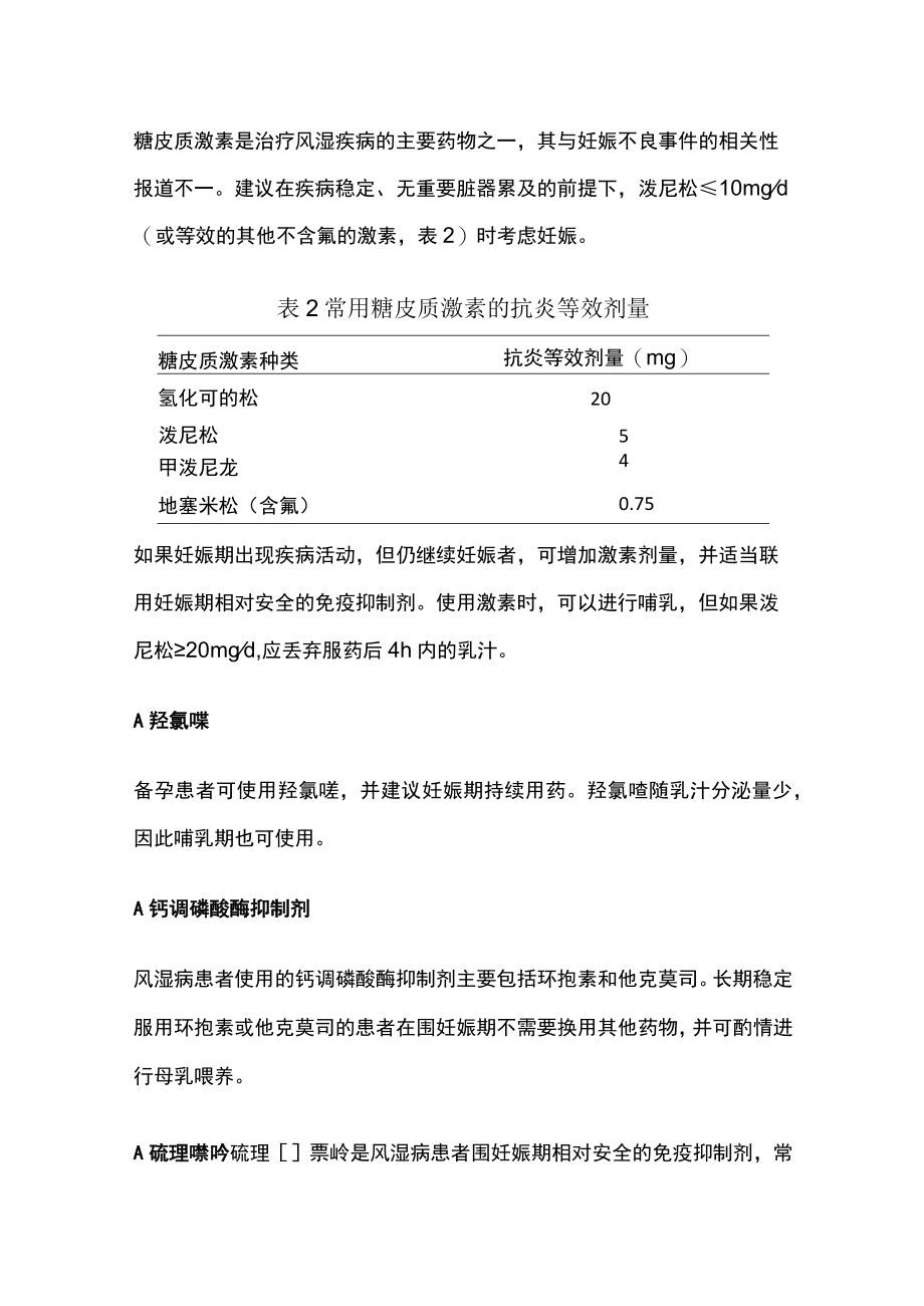 风湿性疾病患者围妊娠期用药注意要点（全文）.docx_第2页