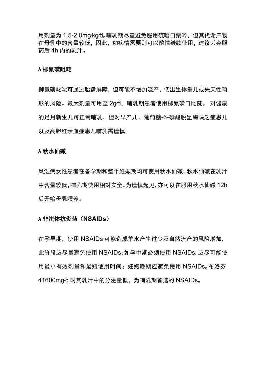 风湿性疾病患者围妊娠期用药注意要点（全文）.docx_第3页