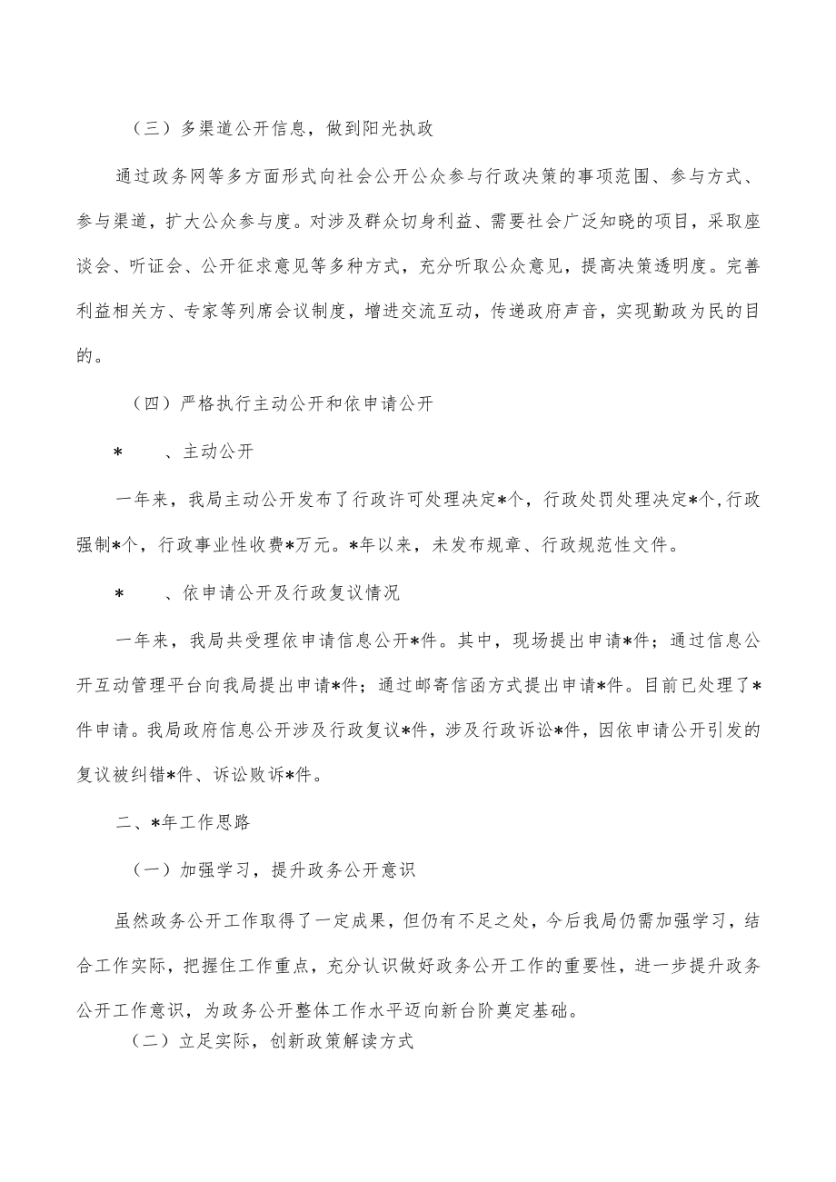 2022年度信息公开工作总结.docx_第2页