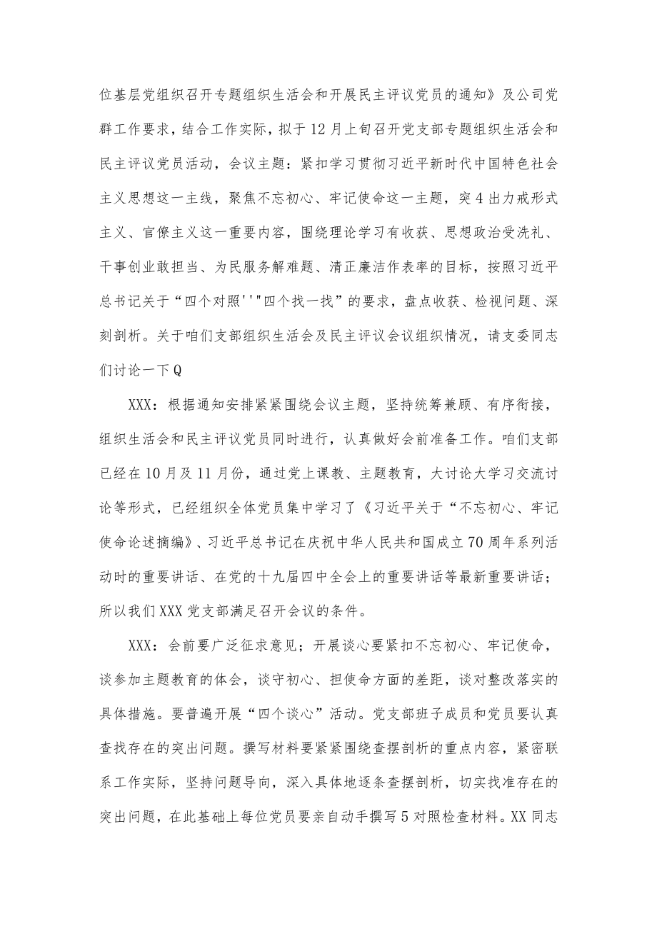 (3篇)2022年支委会会议记录.docx_第3页