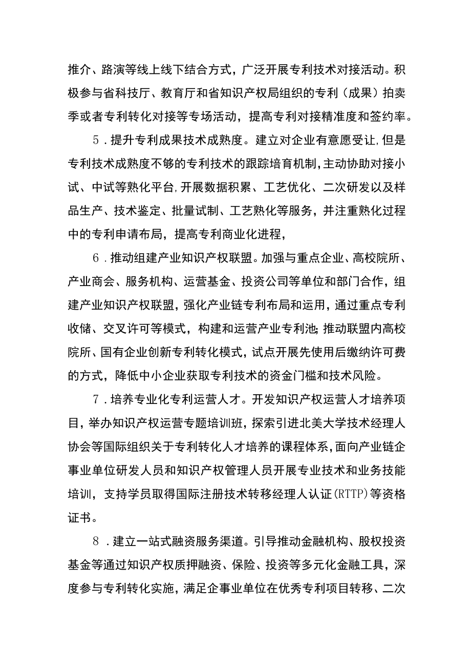 2023年度省专利转化专项计划项目申报指南.docx_第3页