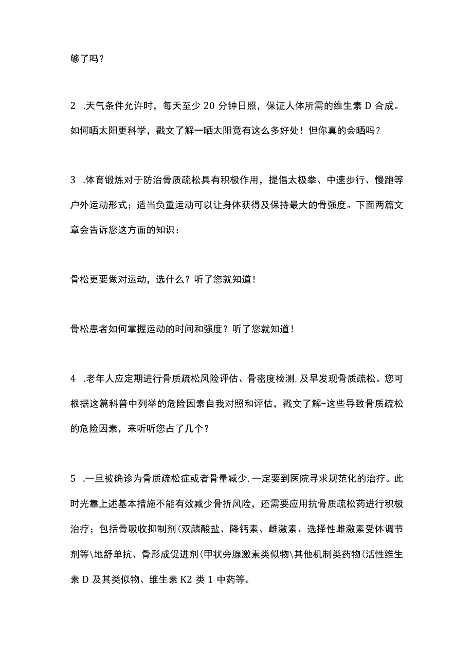 预防老人跌倒和防治骨质疏松（全文）.docx_第2页