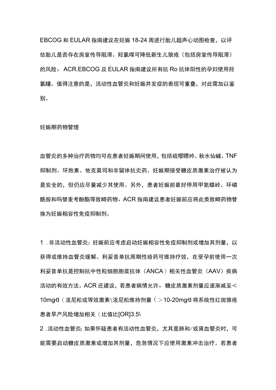 血管炎患者围妊娠期管理（全文）.docx_第2页