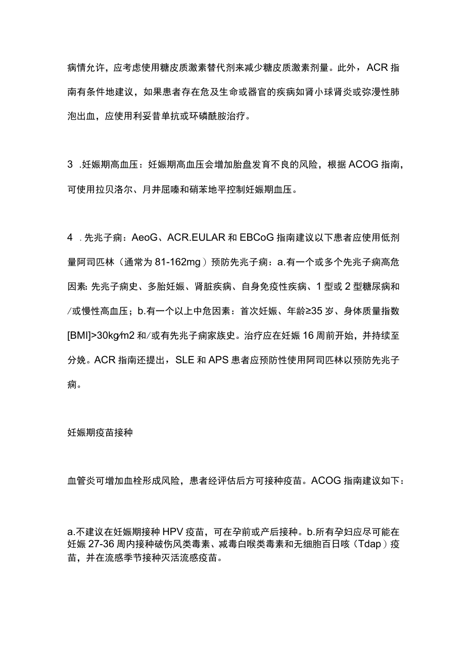 血管炎患者围妊娠期管理（全文）.docx_第3页