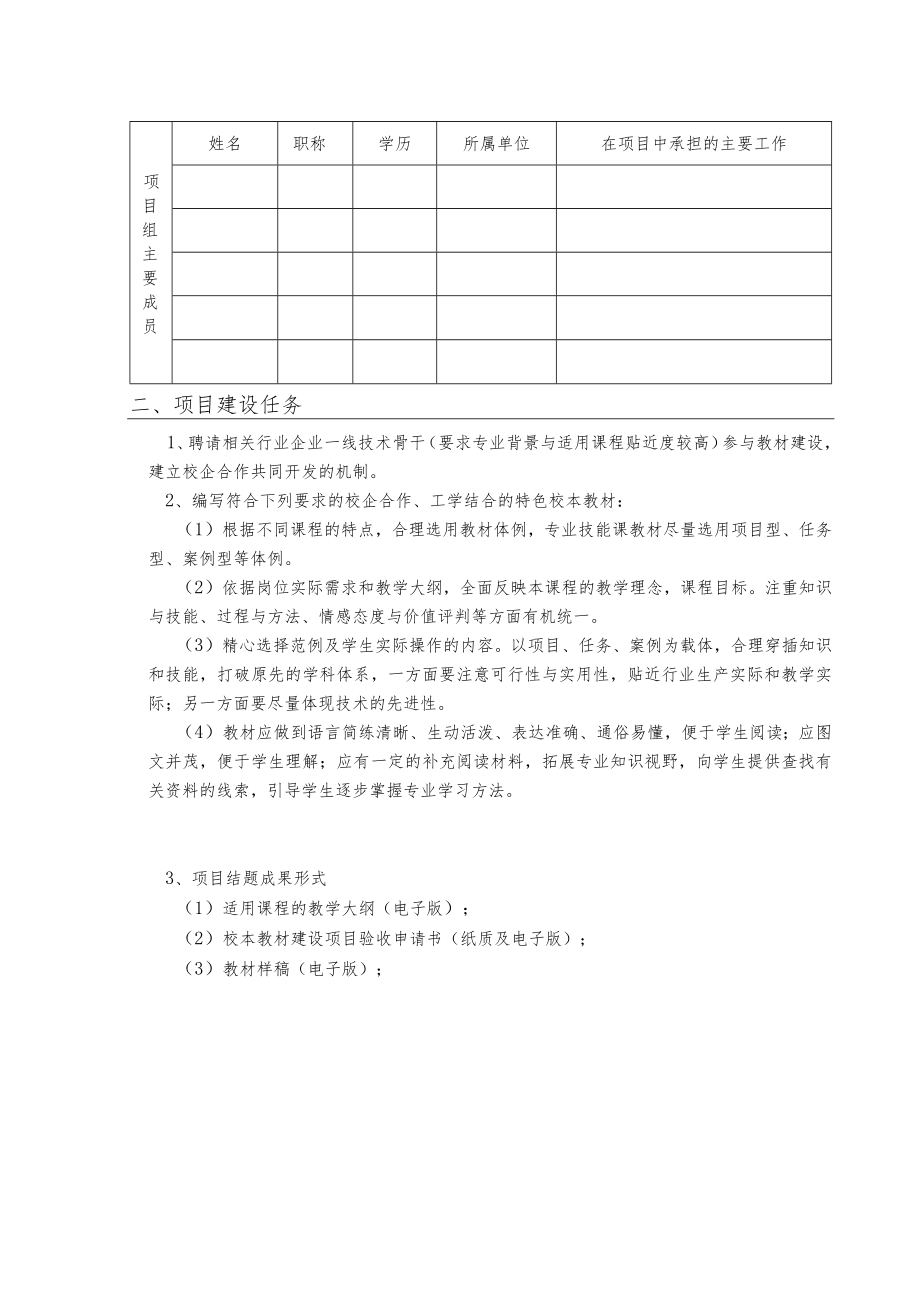 XX市农业学校教材建设项目任务书.docx_第2页