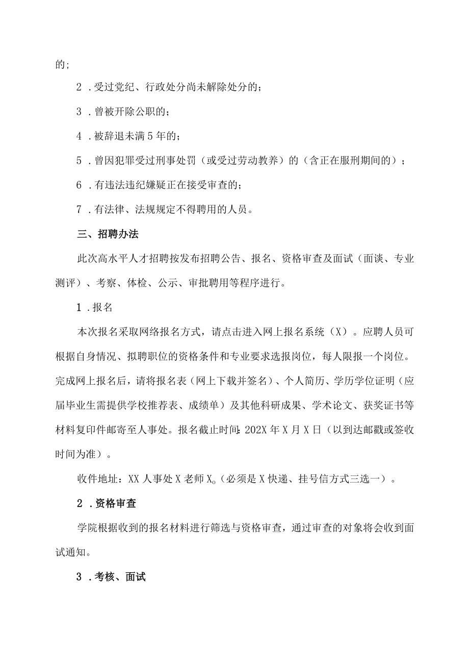 XX科技职业技术学院202X年高水平人才招聘公告.docx_第2页