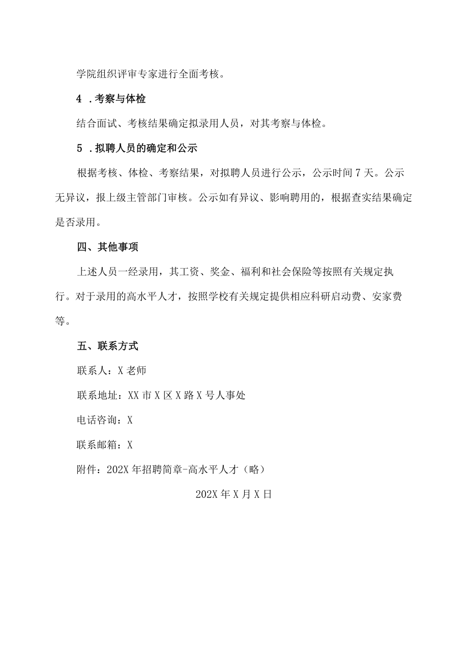 XX科技职业技术学院202X年高水平人才招聘公告.docx_第3页