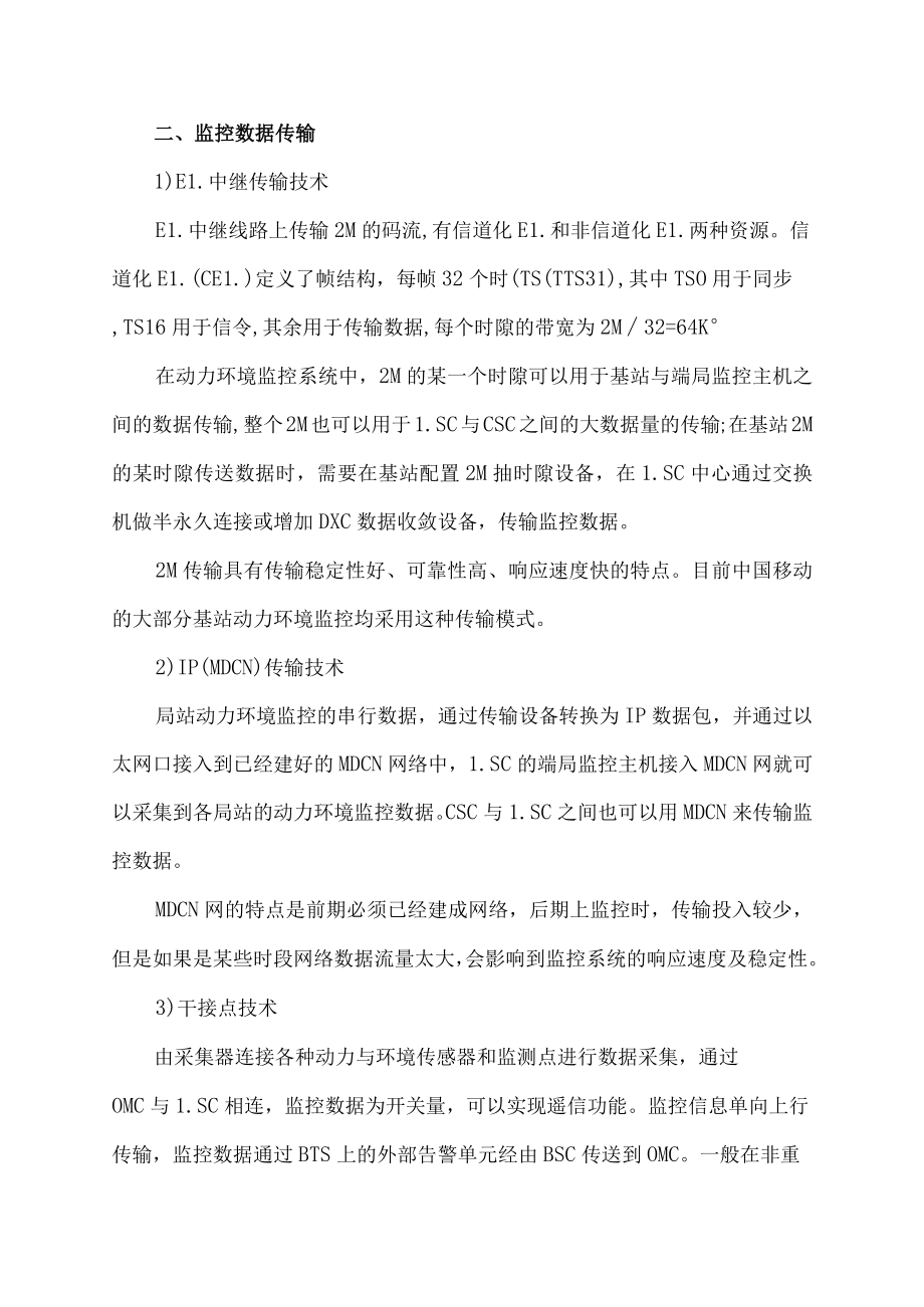 机房环境监控.docx_第2页