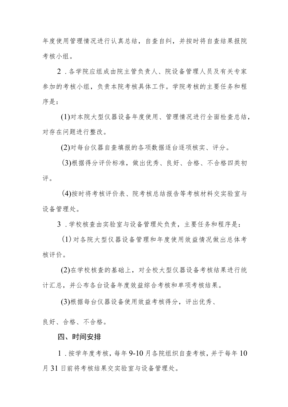 大学大型仪器设备使用效益评价办法.docx_第3页