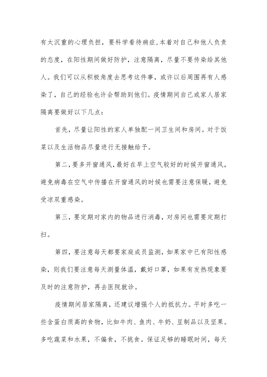 国旗下的讲话《做好自己健康的第一责任人》.docx_第2页