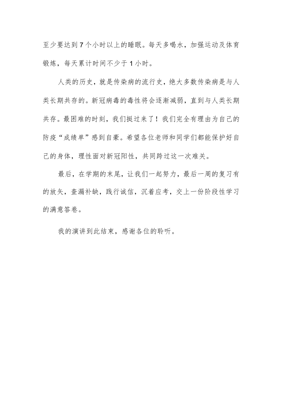 国旗下的讲话《做好自己健康的第一责任人》.docx_第3页