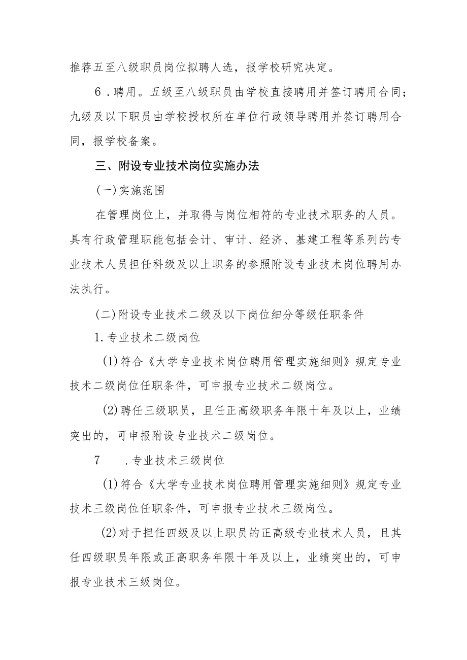 大学管理岗位聘用管理实施细则.docx_第3页